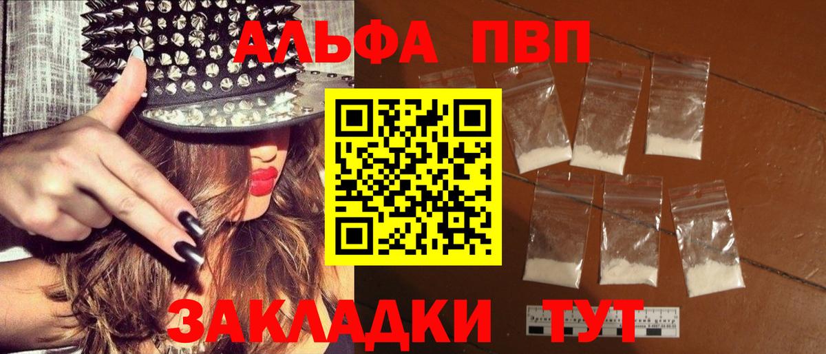 Альфа ПВП Соль Ржев