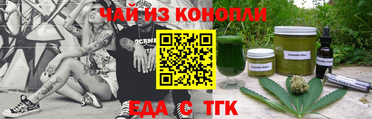 Ржев  Cannafood марихуана  Вход с VPN 