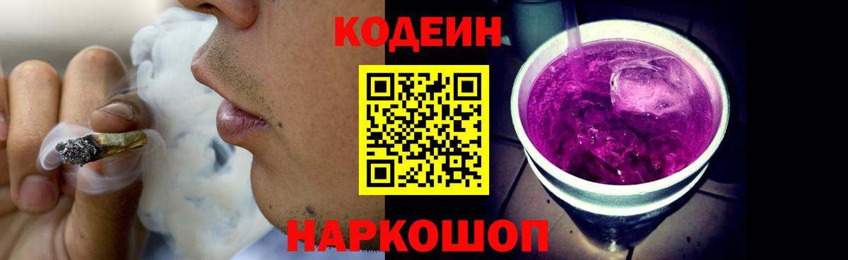 Кодеиновый сироп Lean напиток Lean (лин)  Codein напиток Lean (лин)  Ржев  Вход с VPN 
