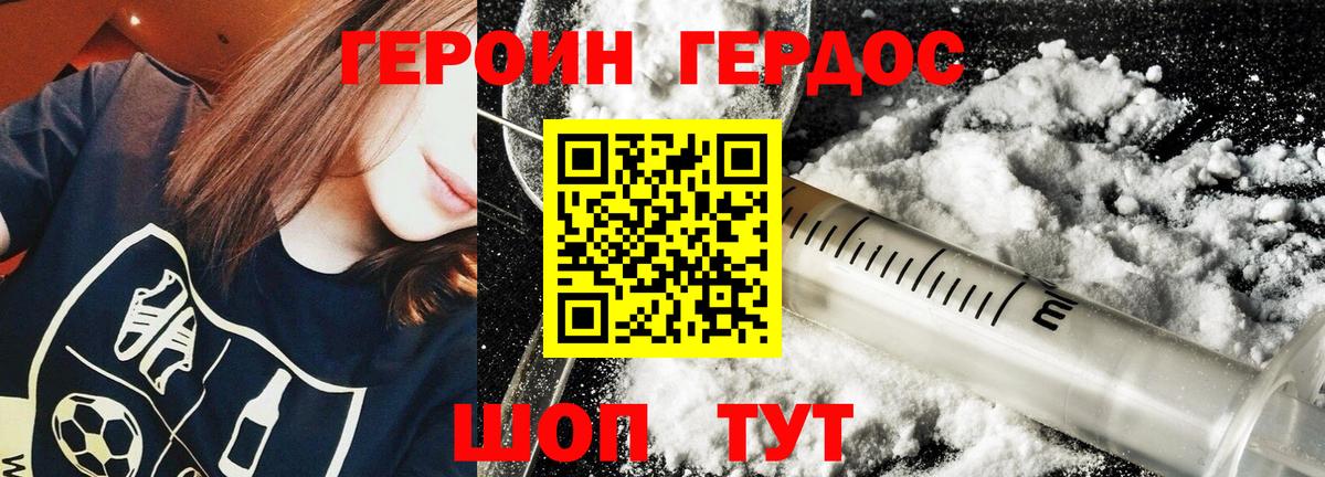 Героин Heroin Ржев