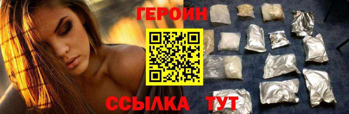 ГЕРОИН VHQ  Вход с VPN  Героин  Ржев 