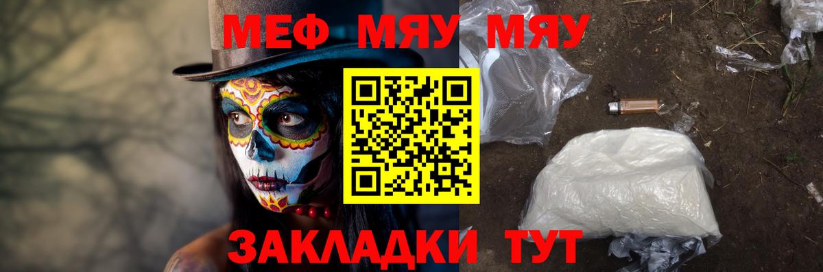 Меф  Ржев